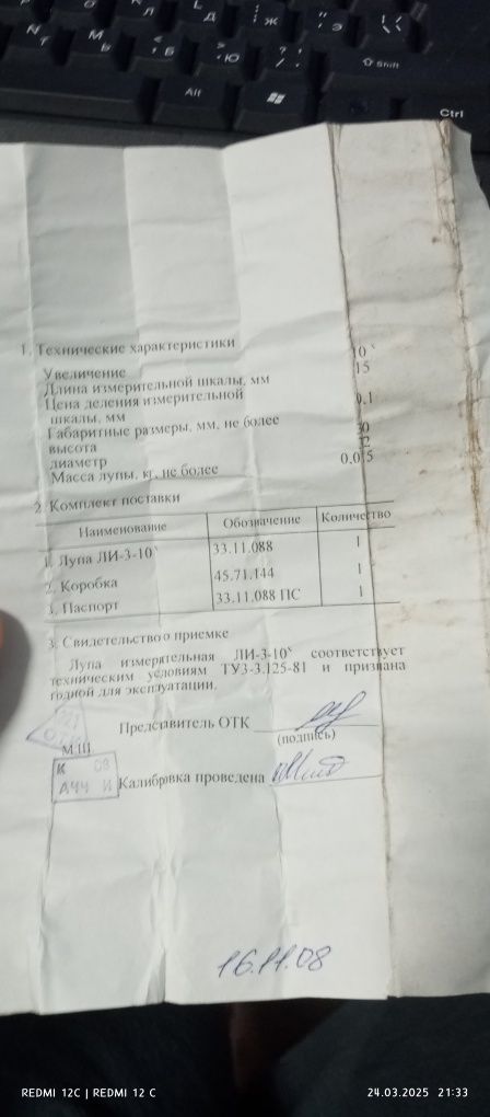Продам Лупа ЛИ-3-10х