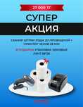 Сканер штрих кода + принтер чеков + Подарок упаковка чековых лент!