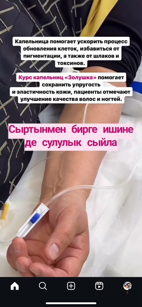 Капельница Золушка Медсестра