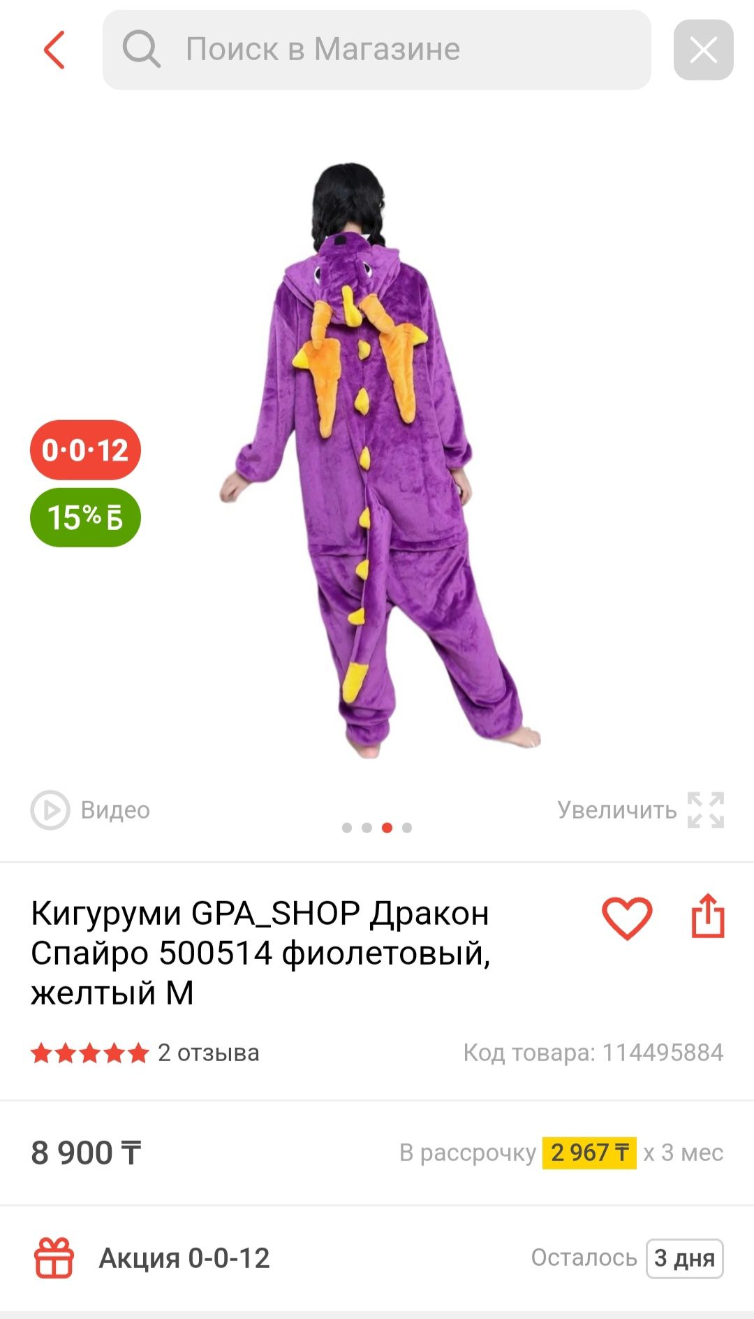 Кигуруми Дракоша