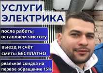 Электрик недорого: замена автоматов, монтаж проводки и щитов!