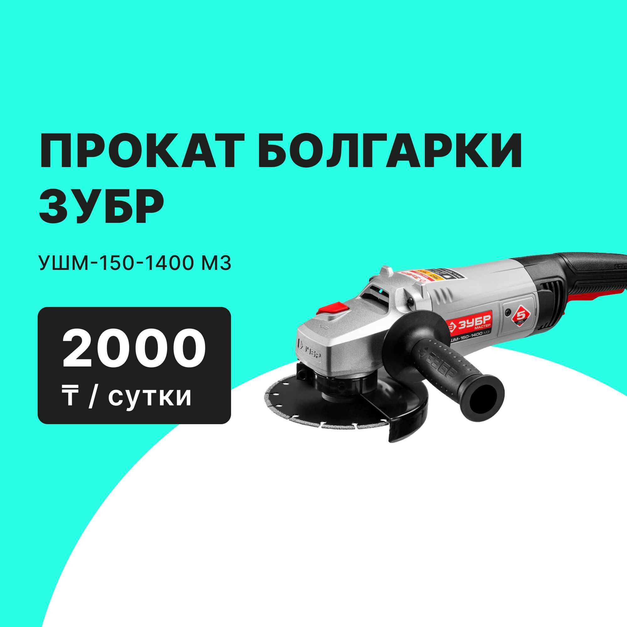 Сварочный аппарат FUBAG и Прокат 3500 тг сутки