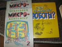 Компьютеры для начинающих. Энциклопедия для мальчиков