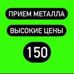 Прием металла дорого