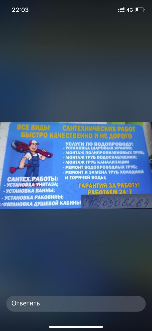 Сантехник с опытом работы не менее 20 лет сделает качество и надёжно