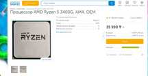 Процессор | Ryzen 5 3400g