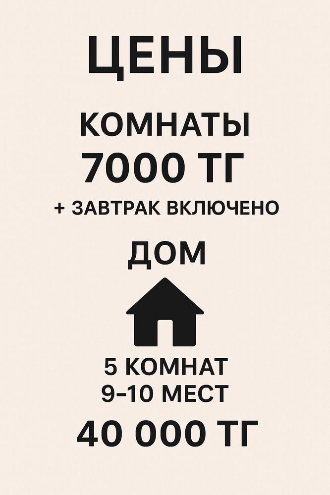 Отдых на алаколе.Гостевой дом на Алаколе.Зона отдыха на Алаколе.Алакол