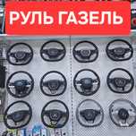 Руль на газель. Мерседес тойота рули для газели. Mercedes toyota 300