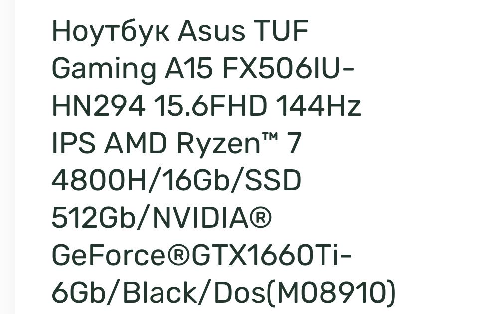 Ноутбук ASUS TUF Gaming A15