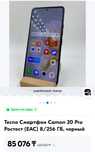 Новый тел. 2025г 16/256 Gb