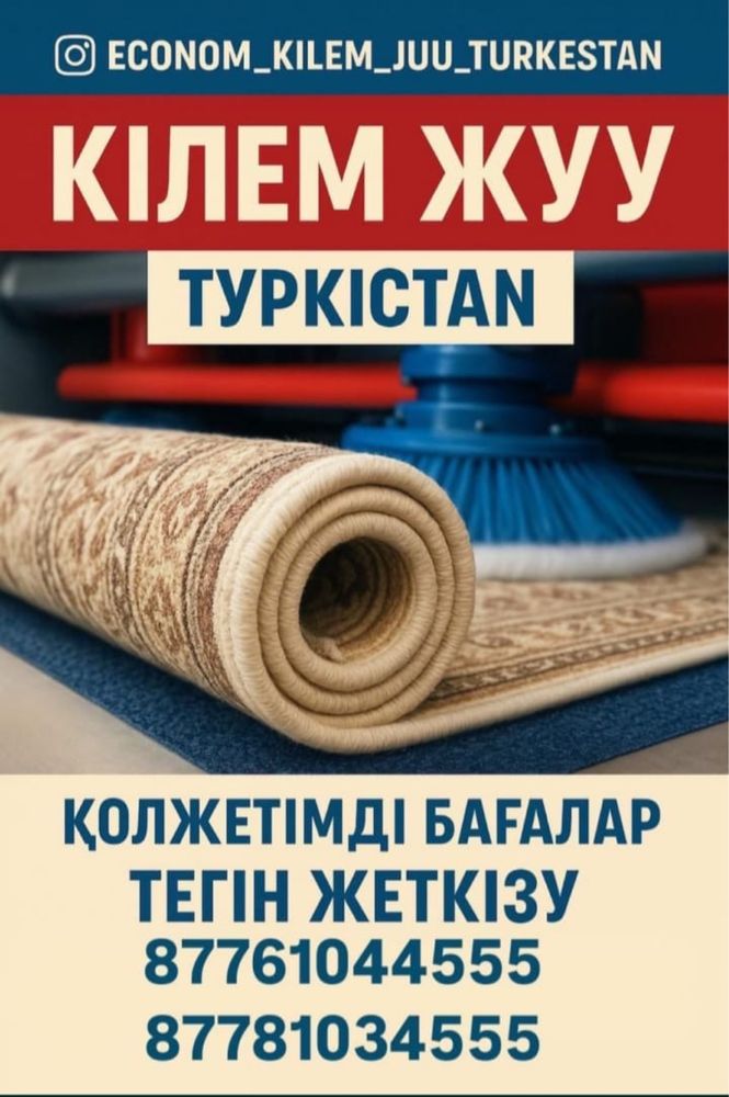 Эконом Чистка ковров