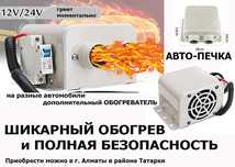 Автомобильный обогреватель-фен дополнительная авто-печка 12/24 вольт