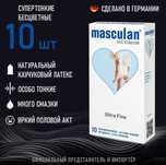 Презервативы Masculan – разные виды в наличии