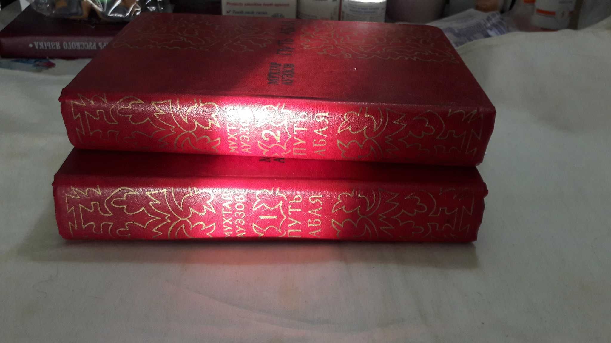 Книга М. Ауэзов  Путь Абая. 1978 год . Роман-эпопея в двух томах.