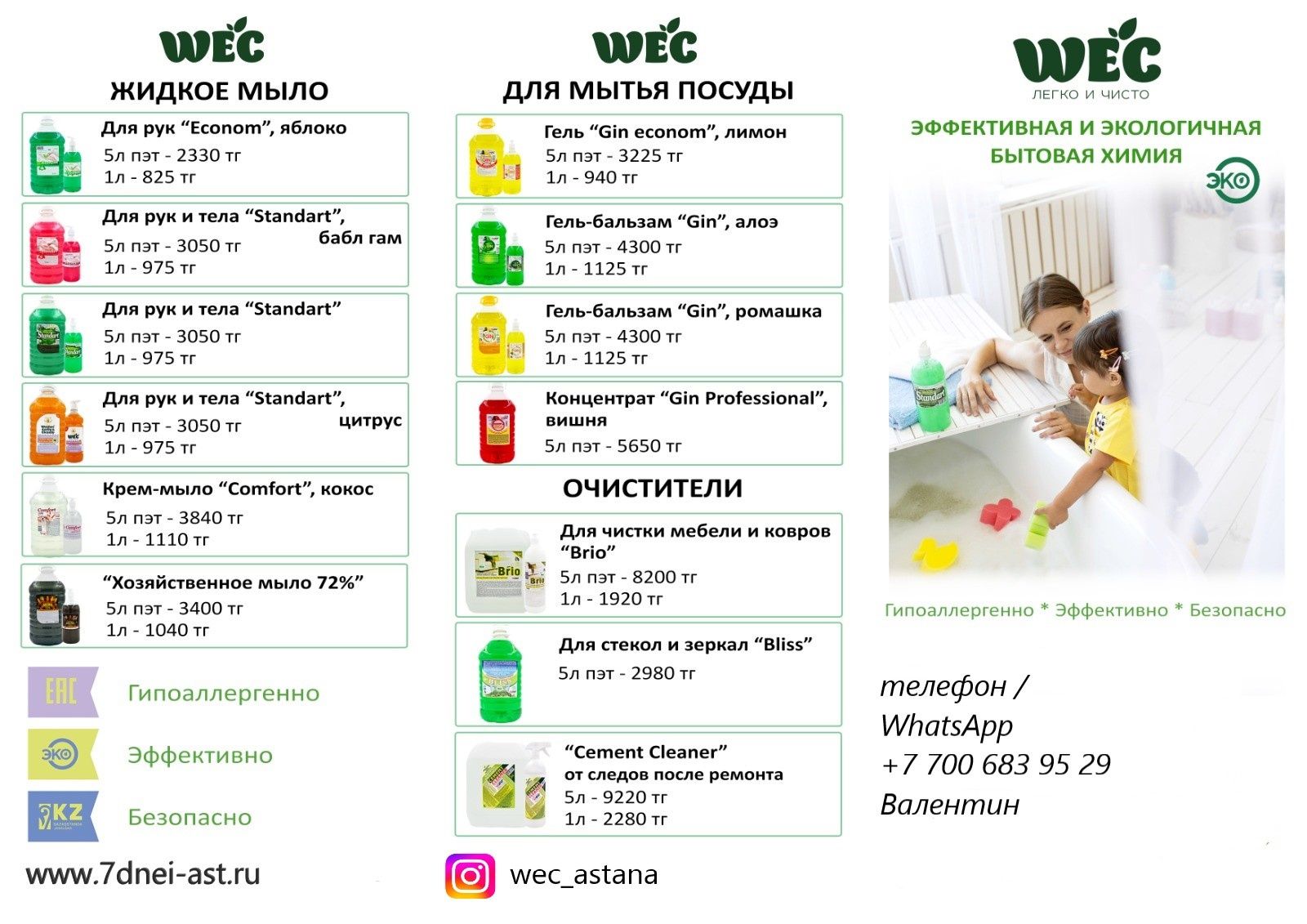 Бытовая химия отечественного производства