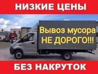 ‼️Вывоз мусора демонтаж‼️