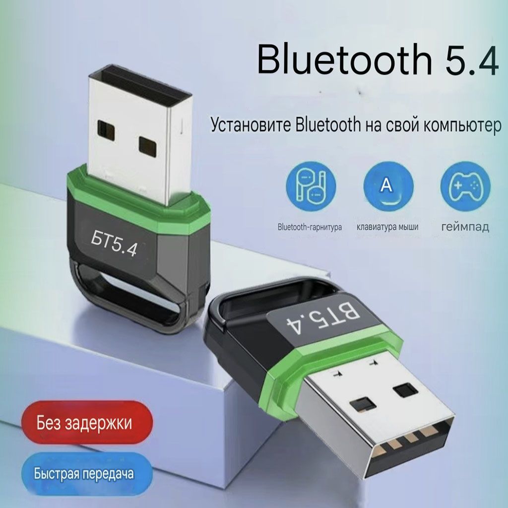 USB Bluetooth 5.4 адаптер.