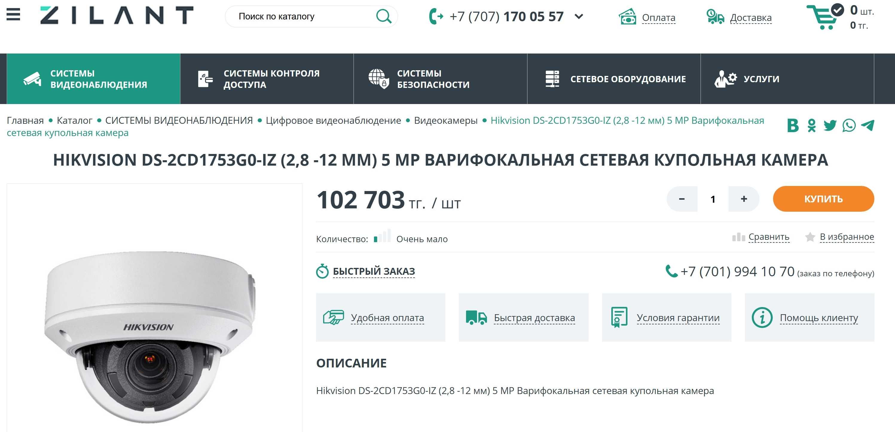 IP-камера Hikvision DS-2CD1753G0-IZ
