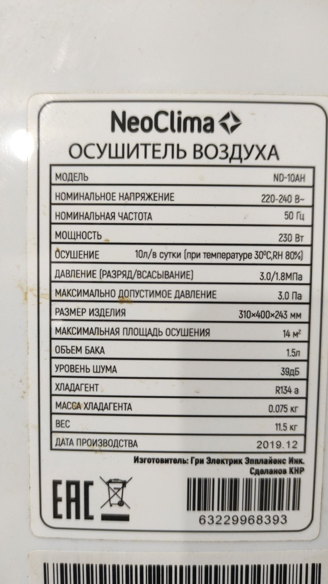 Осушитель воздуха за полцены.