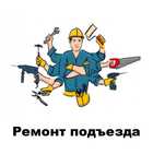 Ремонт подъездов Shymkent