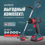 Выгодный комплект ALTECO — газонокосилка + шуруповерт + аккумулятор