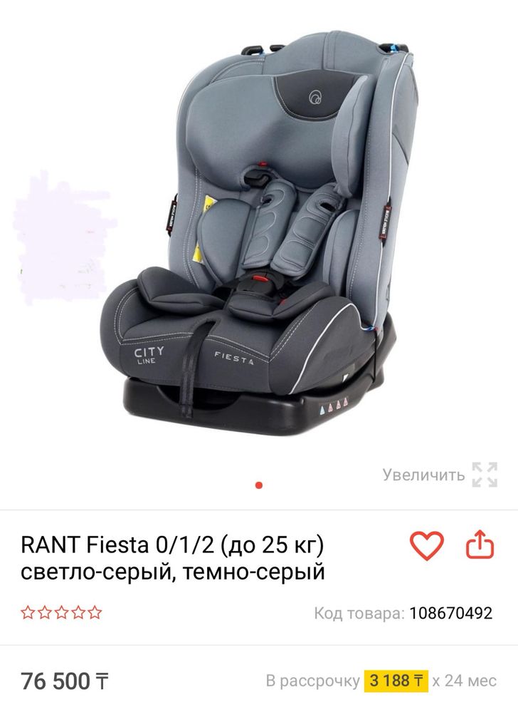 Автокресло Rant в отличном состоянии