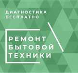 Ремонт стиральных машин