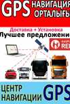 Все покупают у нас! РАССРОЧКА Мониторинг Контроль топлива GPS трекеры