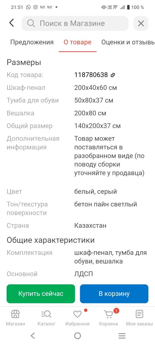 Продается  прихожая