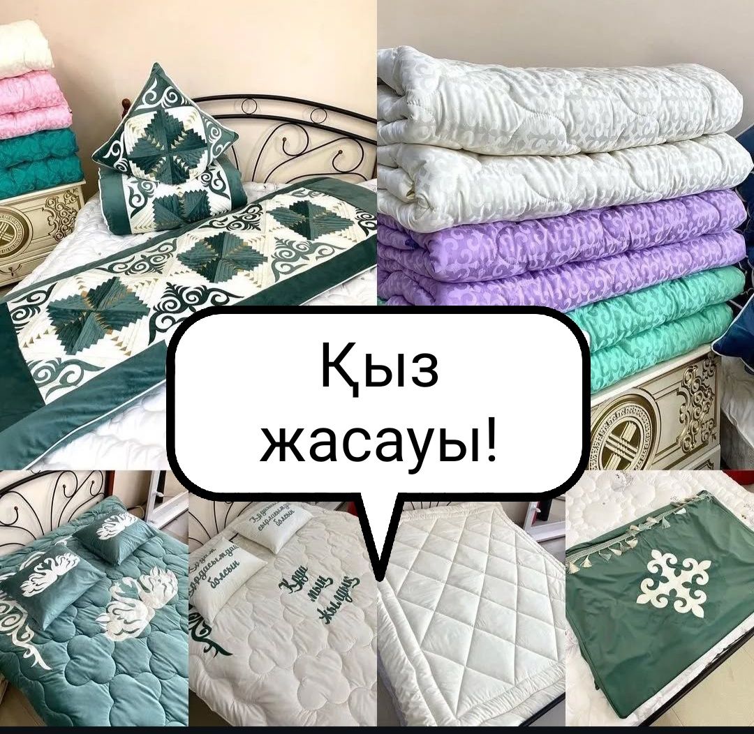 Қыз жасауы құрақ