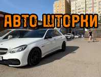 Авто шторки / Автошторки Mercedes E-class / Астана 12.000тг