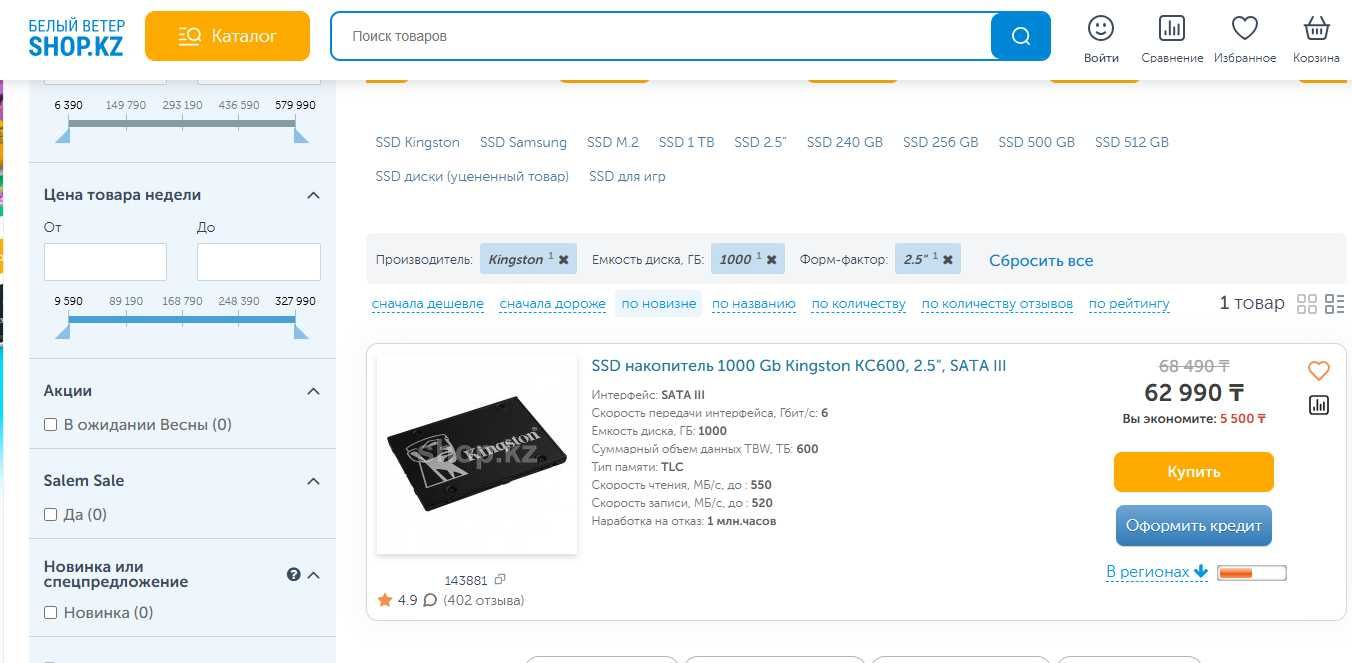 Продаю SSD накопитель 1000 Gb Kingston KC600, 2.5", SATA III