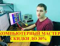 Ремонт компьютеров и ноутбуков. Честный мастер