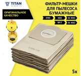 Мешки бумажные для пылесоса Karcher WD3