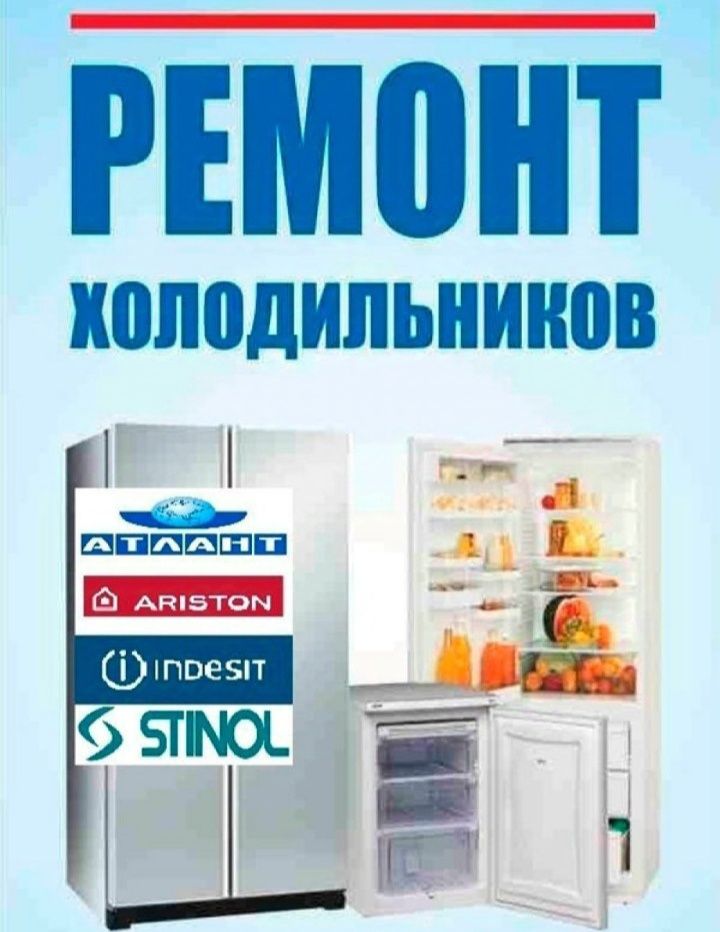 Ремонт холодильников заправка фреоном замена мотора