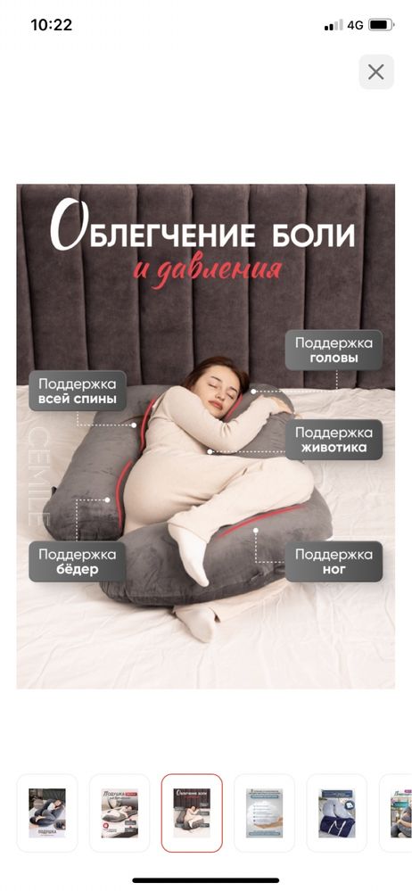 Подушка для беременных