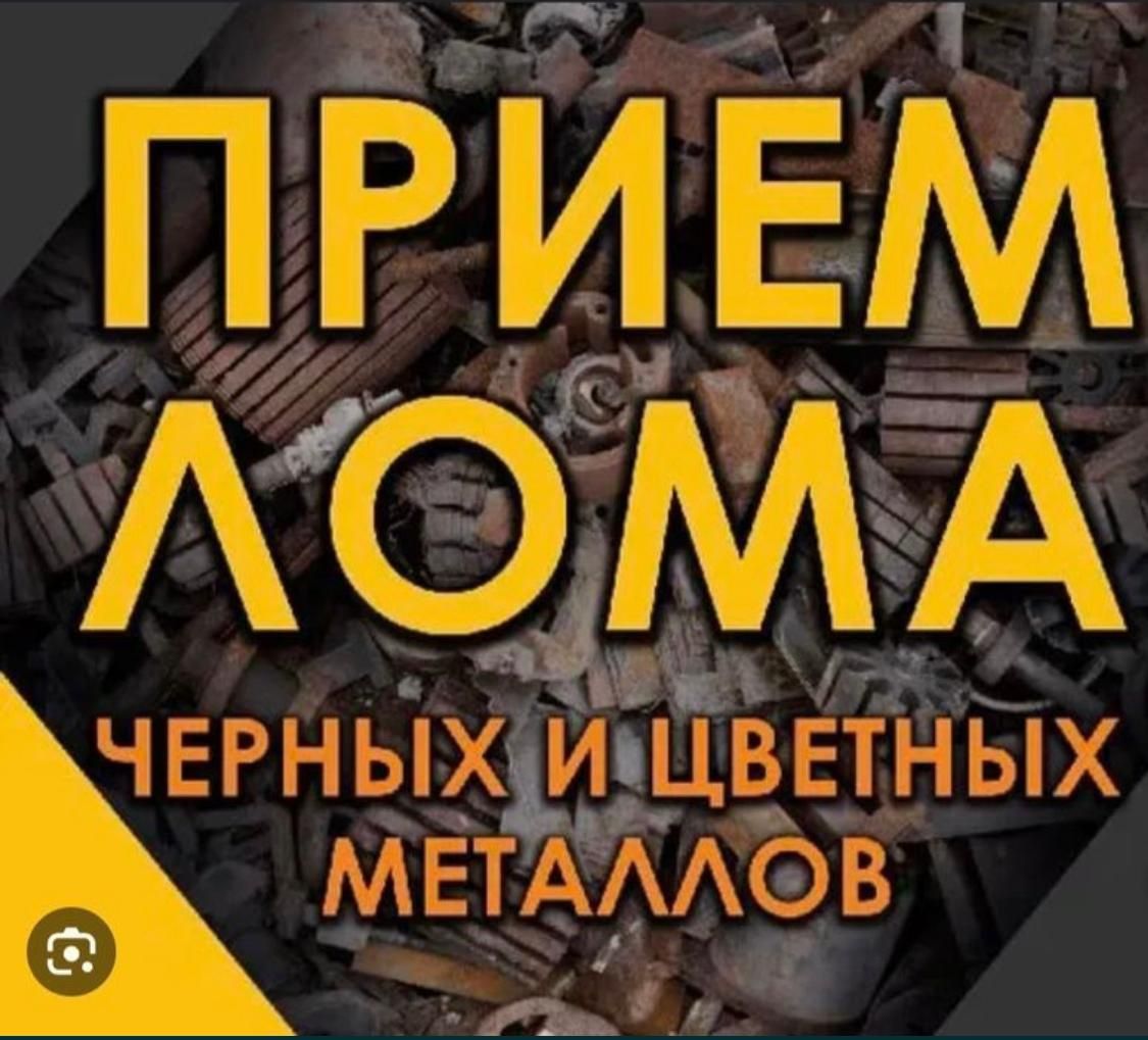 Приём металла дорого