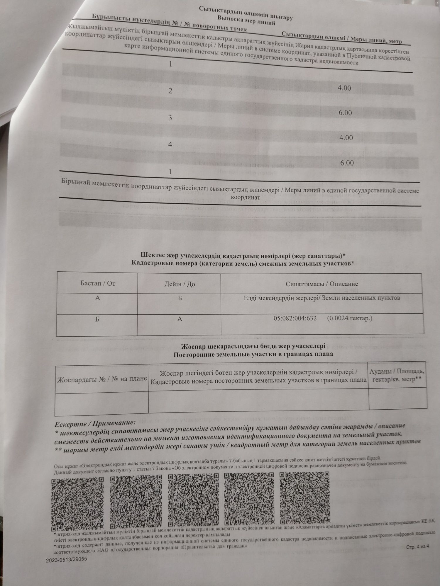 Земельный участок под гараж Курчатова, 8