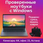 Ноутбуки для работы и офиса