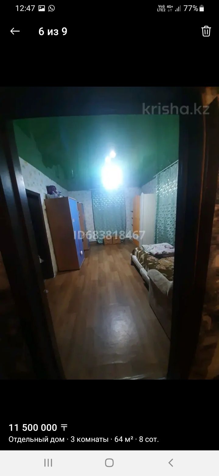 Продаётся  Дом или обмен на Квартиру