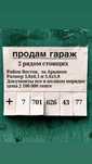 Продам два гаража