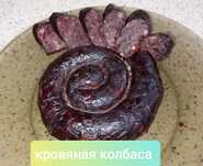 Домашние колбасы и деликатесы из свинины и птицы.