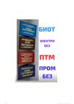 корочка все виды удостоверение ксива свид-во промбез биот птм Атырау