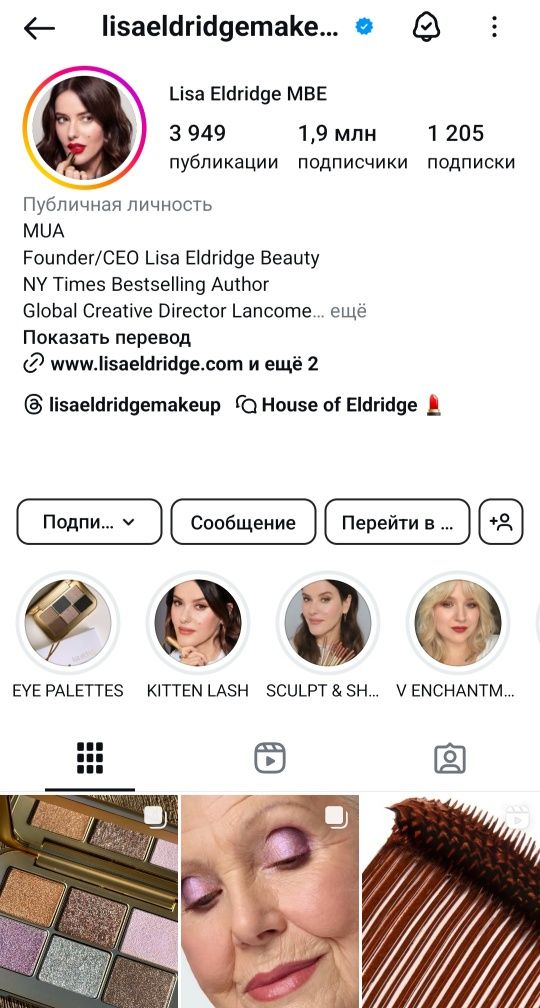 Тени для век Lisa Eldridge