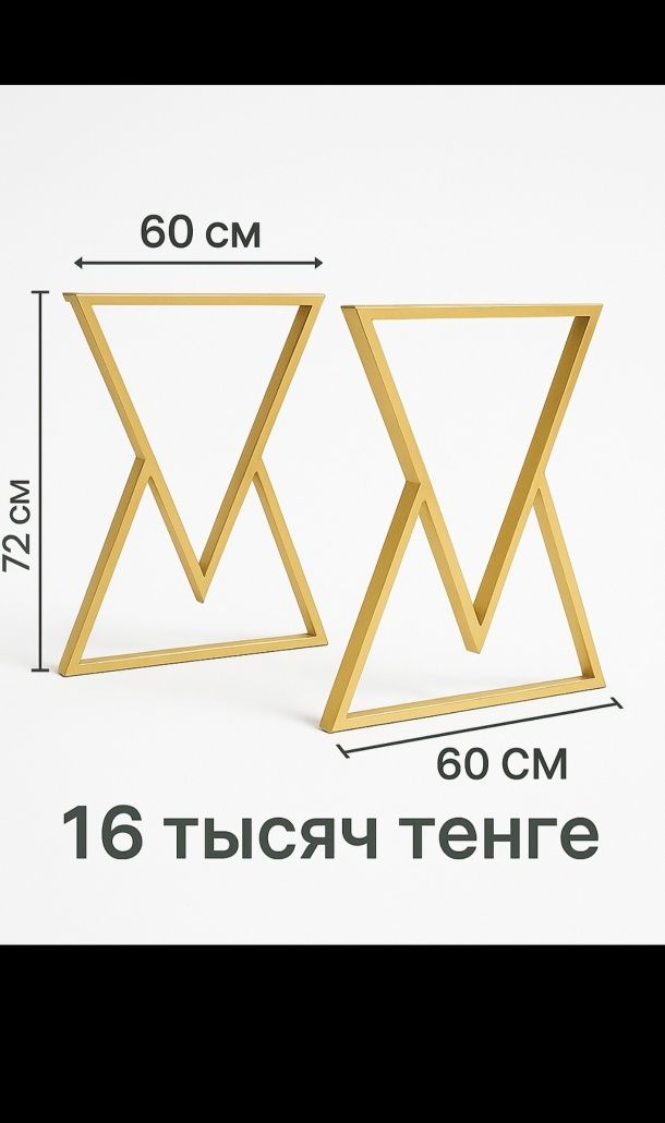 Основание для столов  Ножки металлические в стиле лофт 
1. Ножки для с
