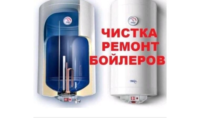 Ремонт и установка бойлера. Водонагревателя.
