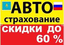 Для Иностранных  Автострахование Рос учет, Армения, Киргизия  скидки