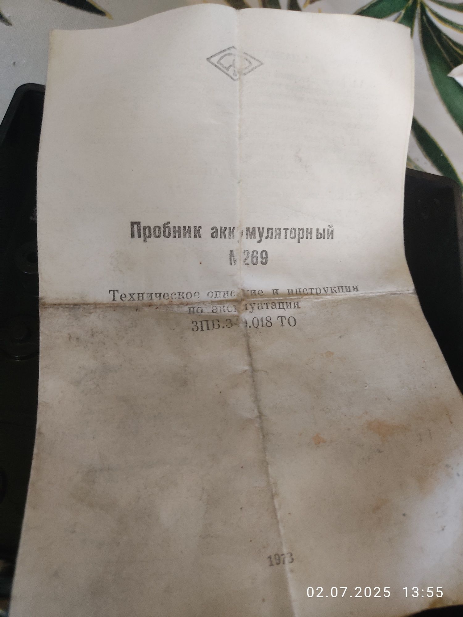 Пробник аккумуляторный м 269