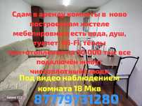 Сдам комнат мебилированный теплый душ туалет совмещен вода дома