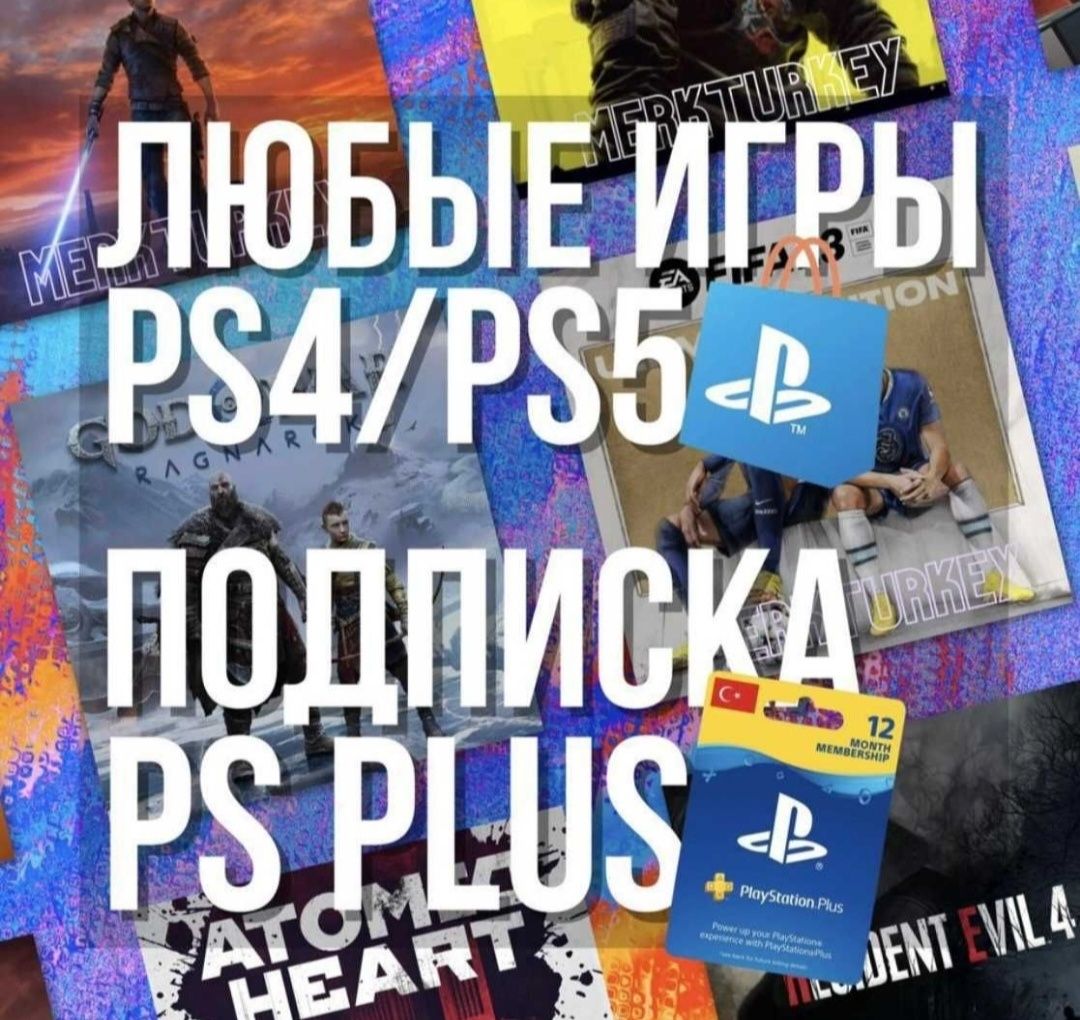 Игры на Ps4 и Ps5